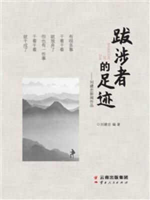cover image of 跋涉者的足迹